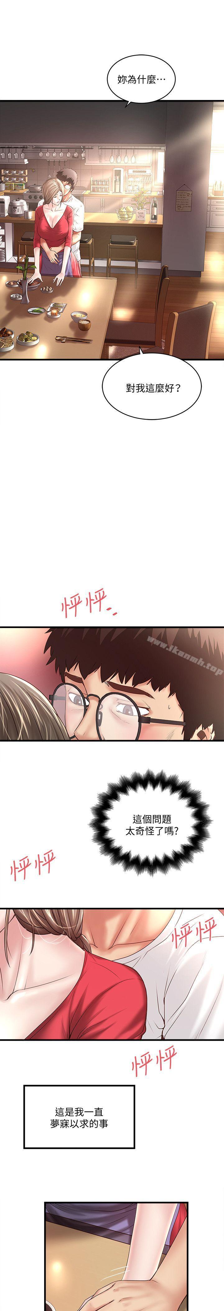 4P - 下女,初希