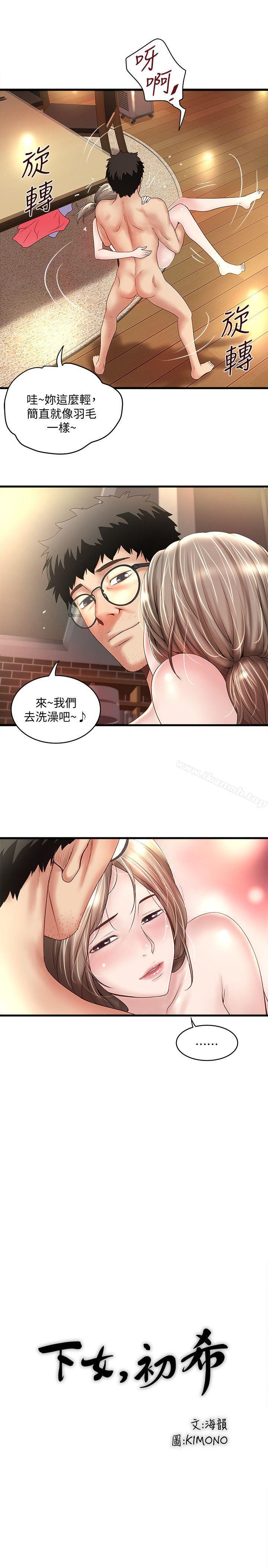 5P - 下女,初希