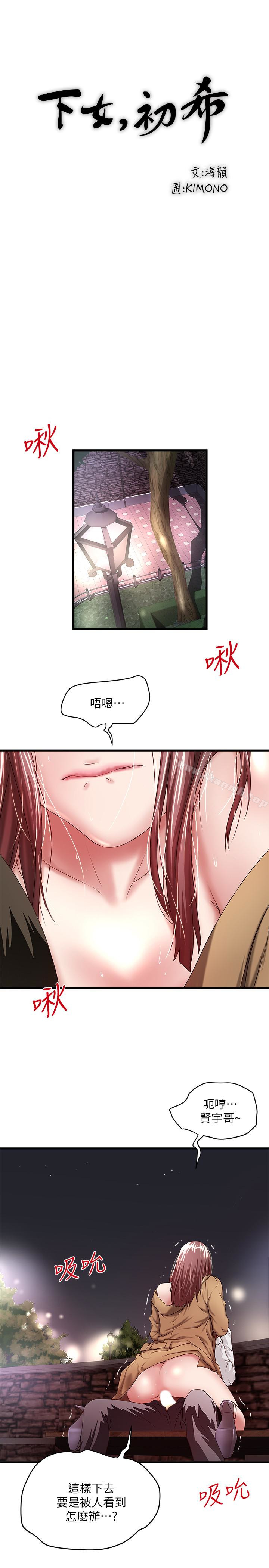 13P - 下女,初希