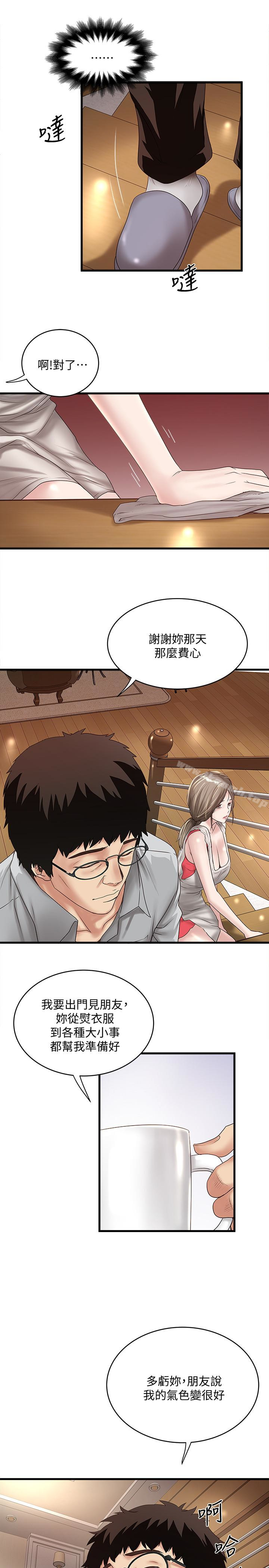 13P - 下女,初希