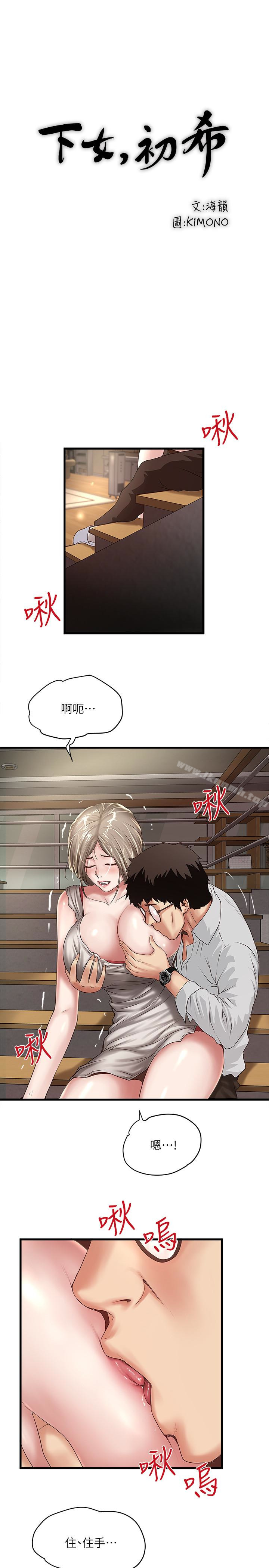 17P - 下女,初希