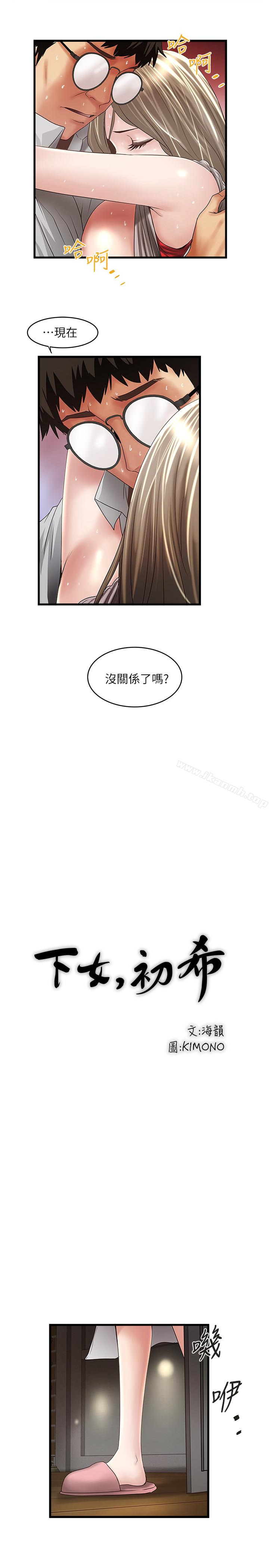 12P - 下女,初希
