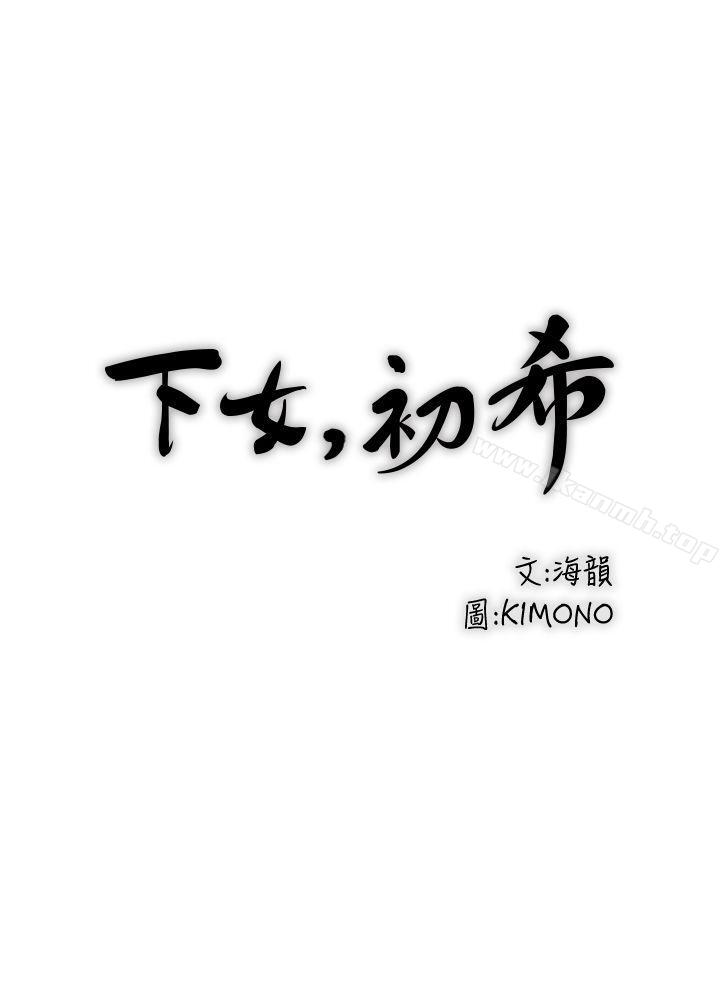 5P - 下女,初希