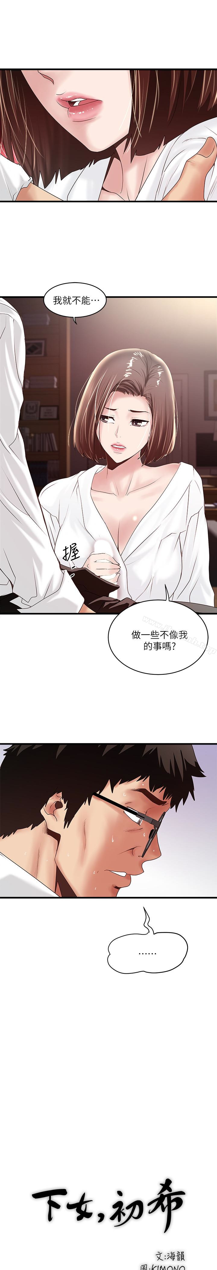 13P - 下女,初希