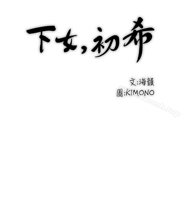 12P - 下女,初希