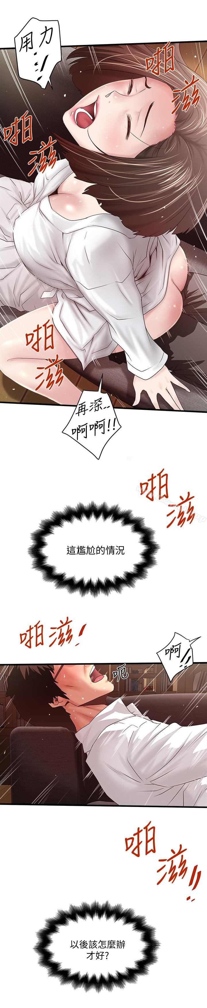 3P - 下女,初希