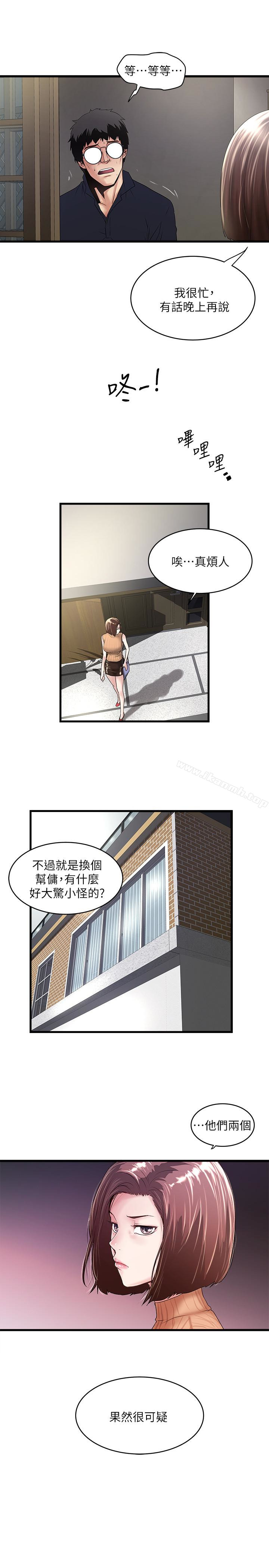12P - 下女,初希