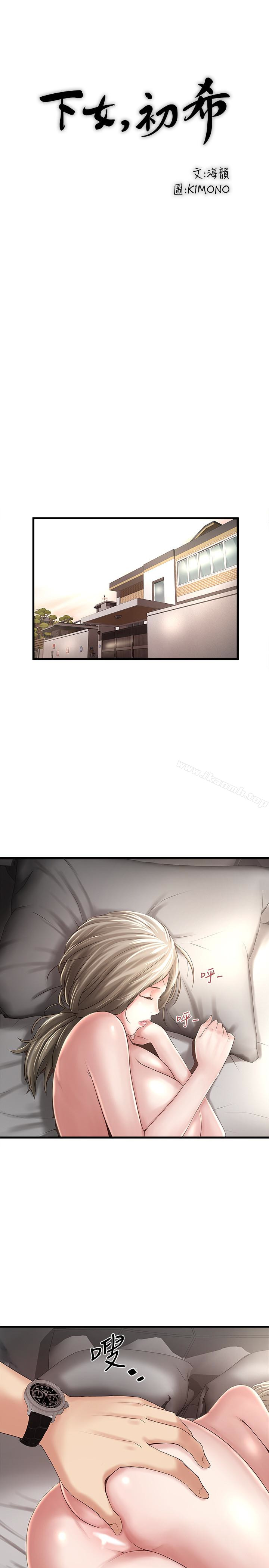 14P - 下女,初希