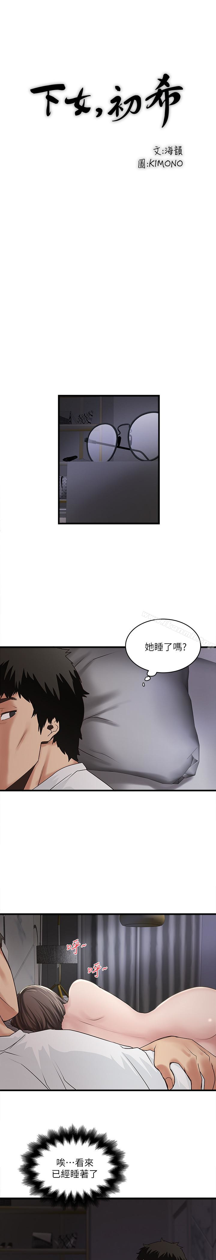 17P - 下女,初希