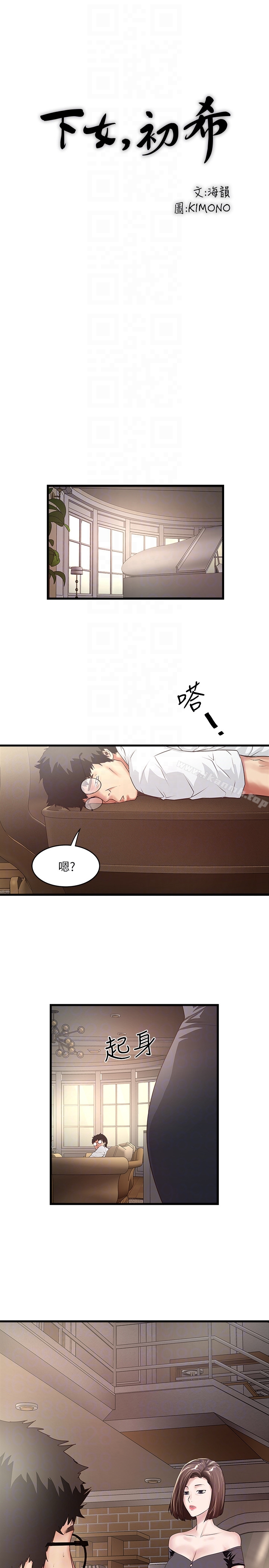 25P - 下女,初希