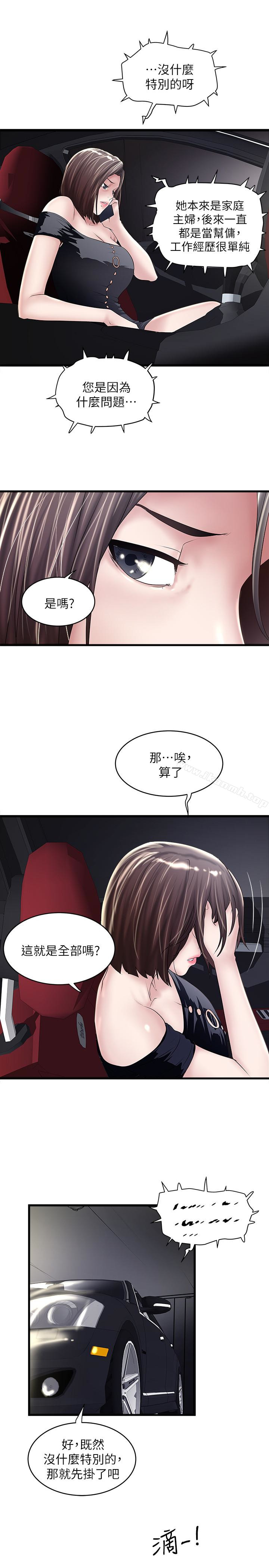 10P - 下女,初希
