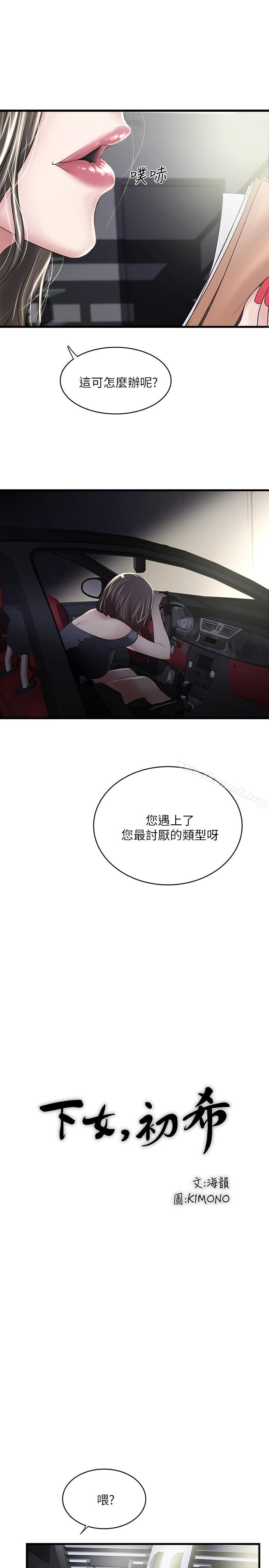 12P - 下女,初希