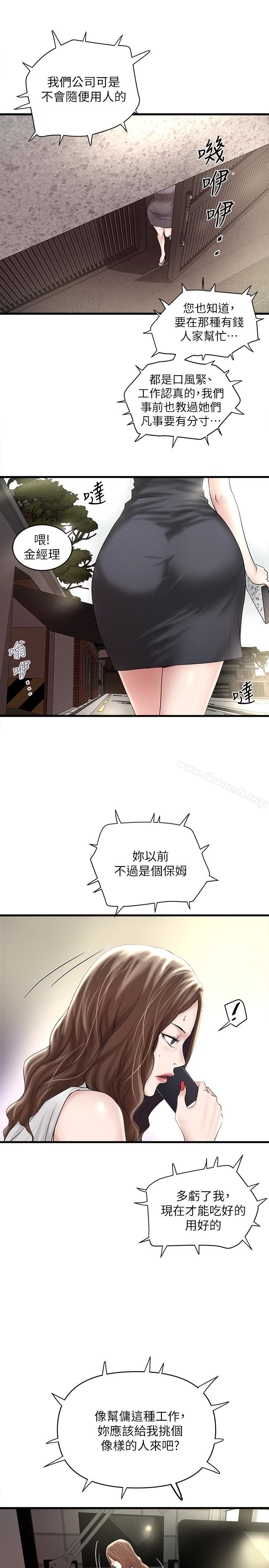 6P - 下女,初希