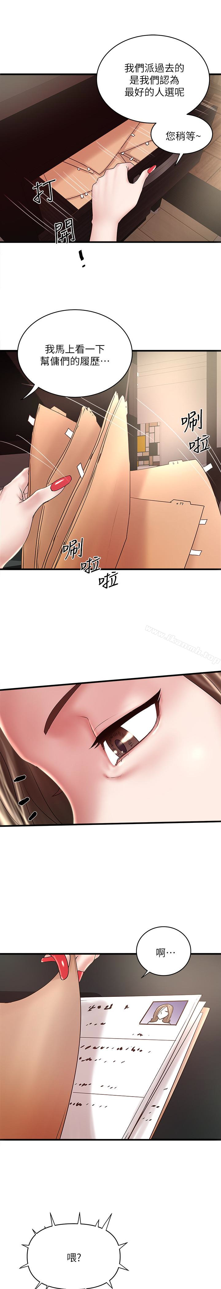 8P - 下女,初希
