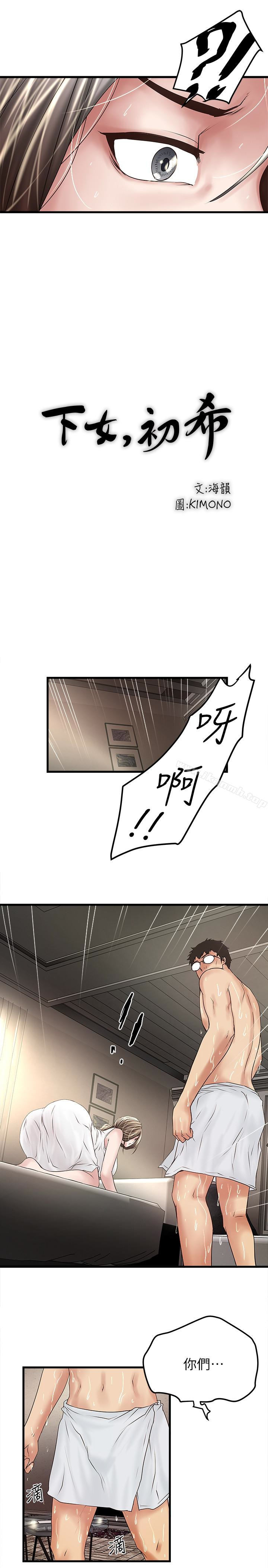 24P - 下女,初希
