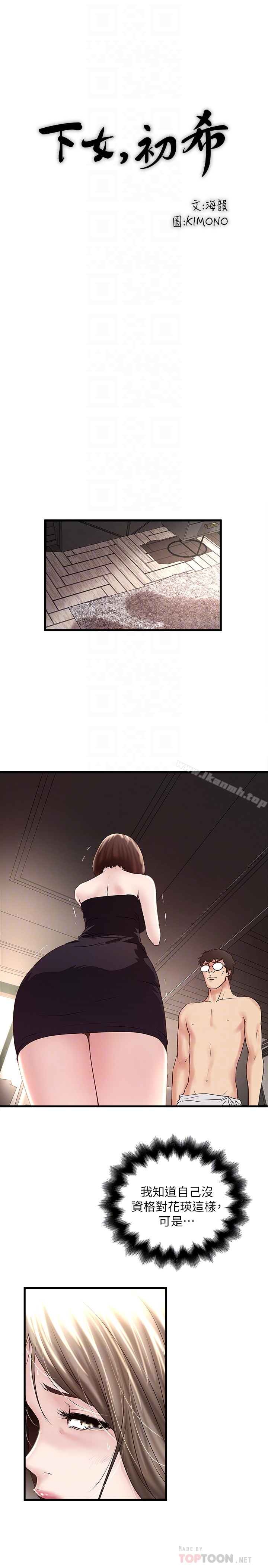 7P - 下女,初希