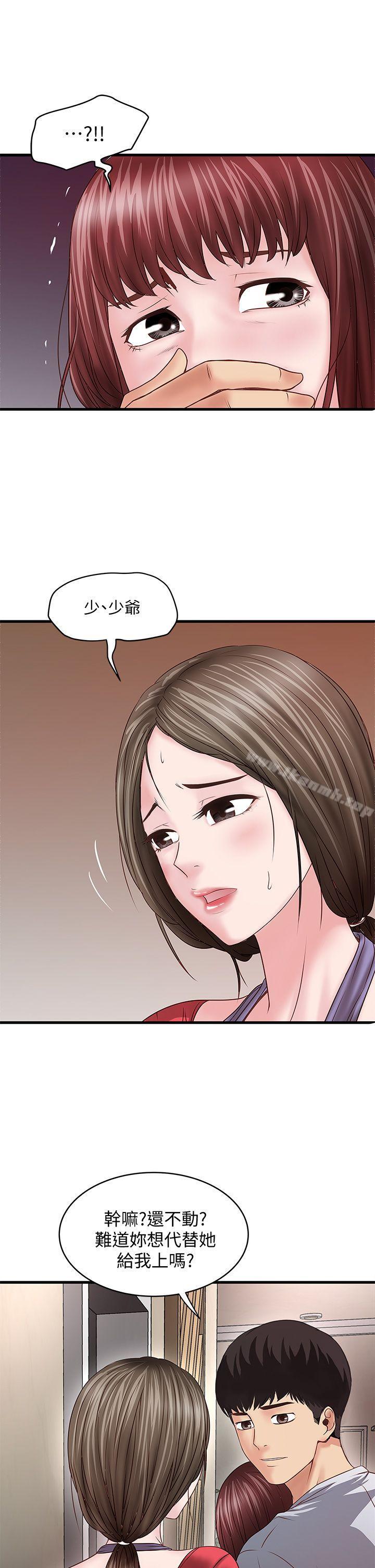 15P - 下女,初希