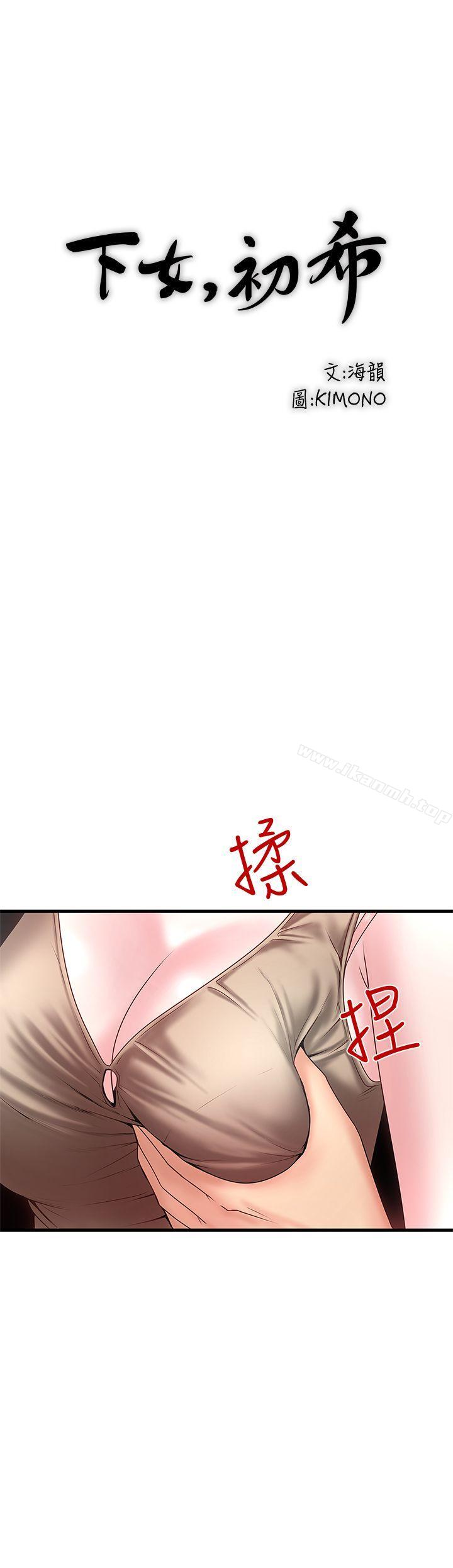 4P - 下女,初希