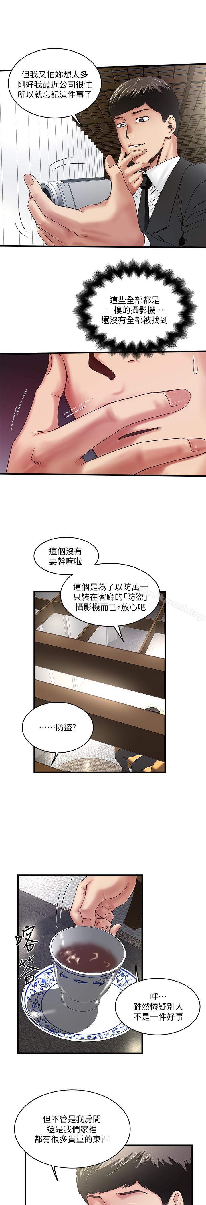 8P - 下女,初希