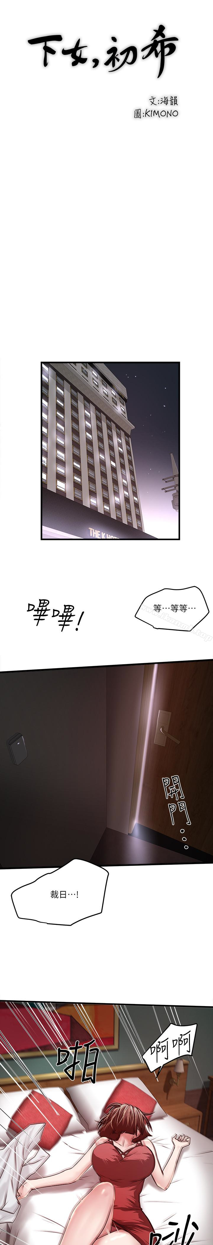 13P - 下女,初希