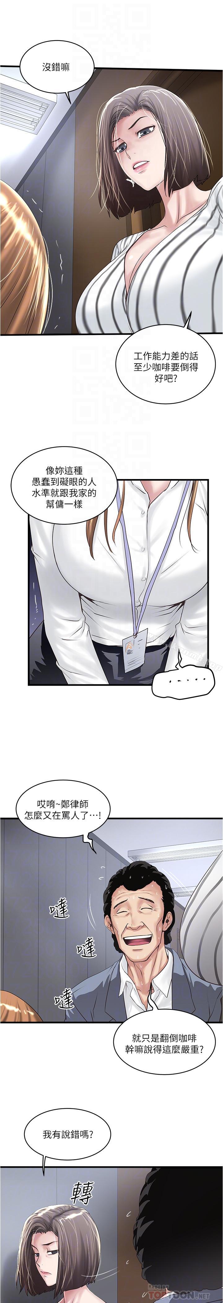 12P - 下女,初希