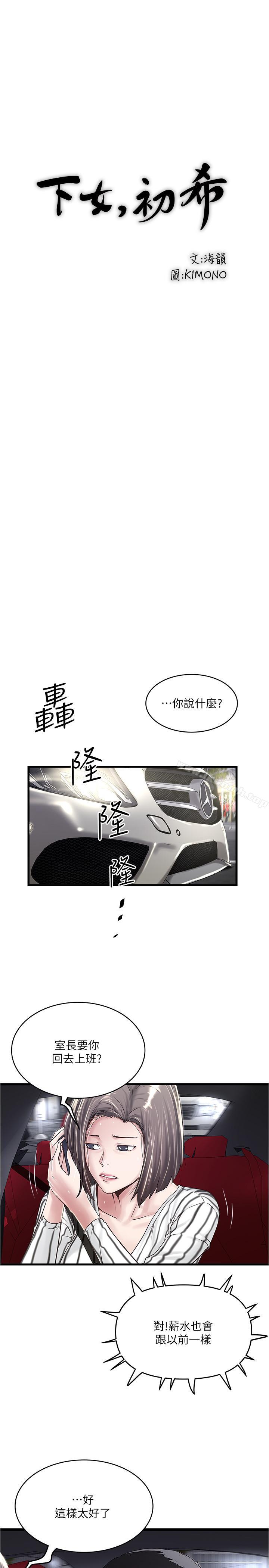 19P - 下女,初希