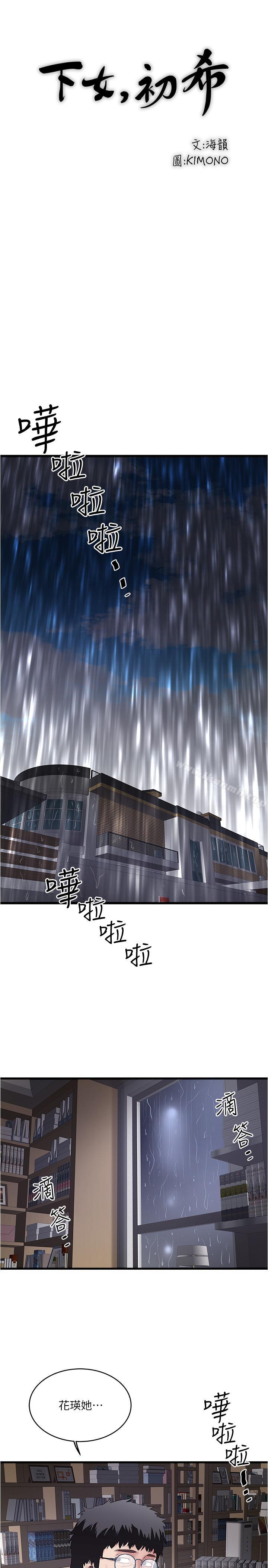 11P - 下女,初希
