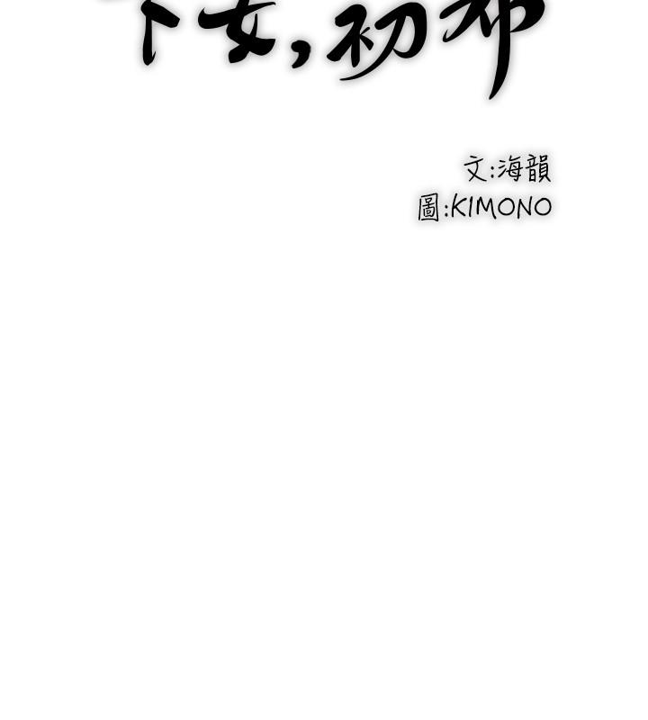 13P - 下女,初希