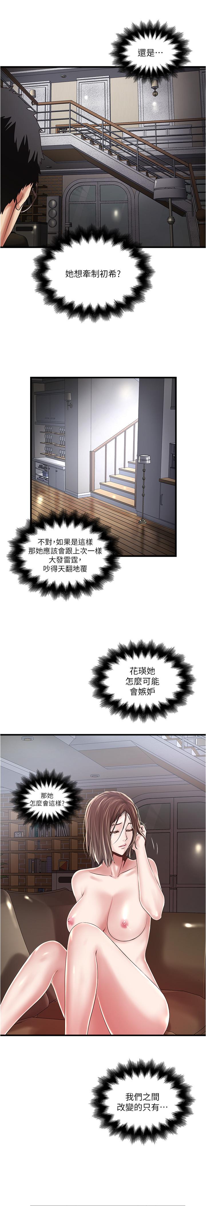 11P - 下女,初希