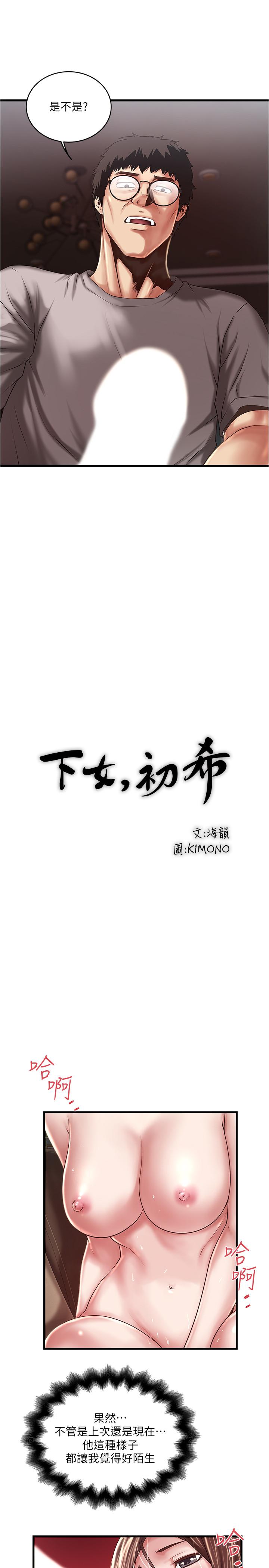 23P - 下女,初希