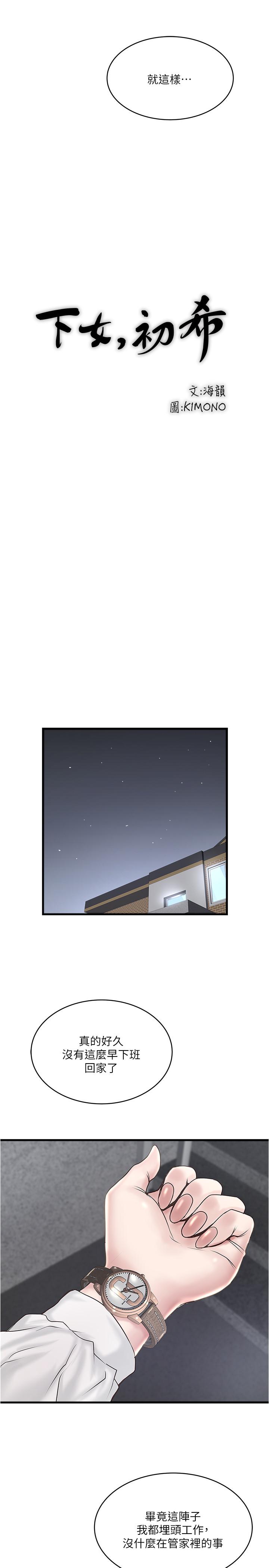 22P - 下女,初希