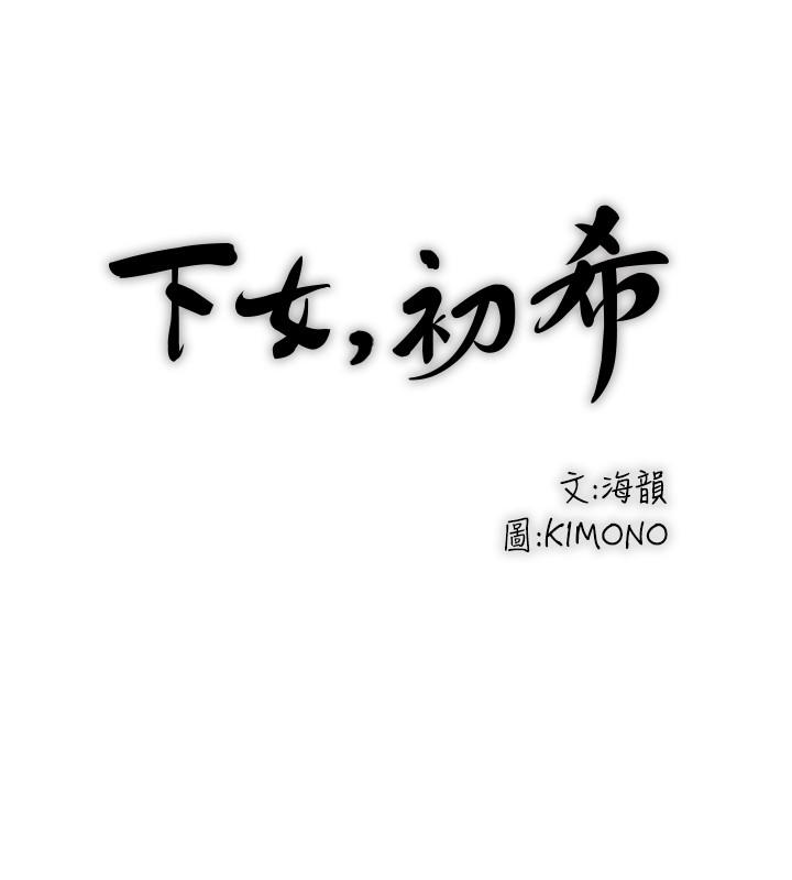 23P - 下女,初希