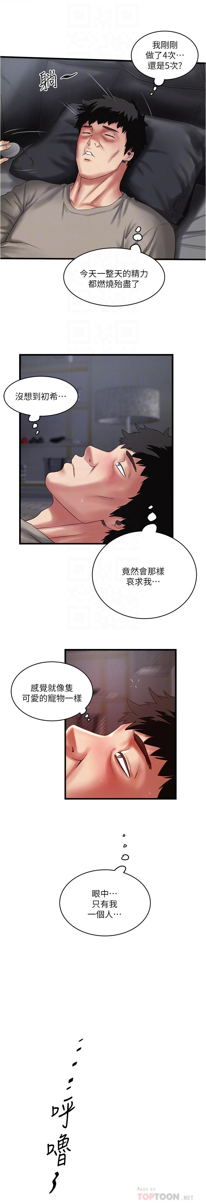 8P - 下女,初希