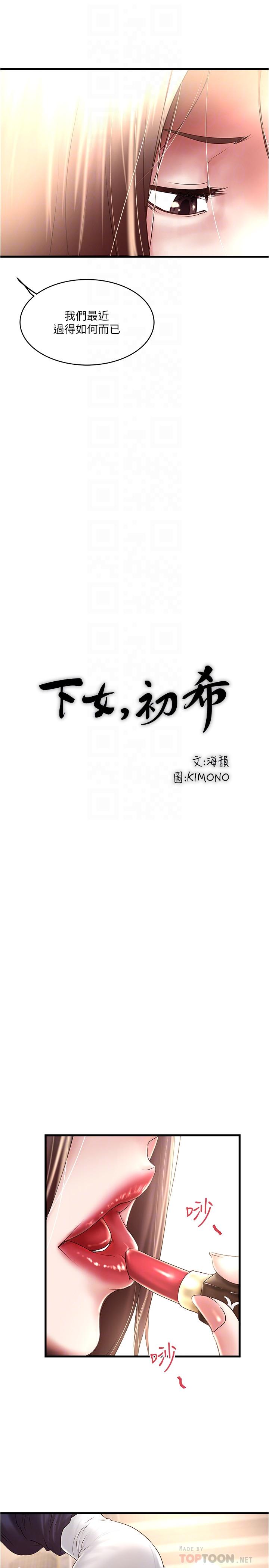 8P - 下女,初希