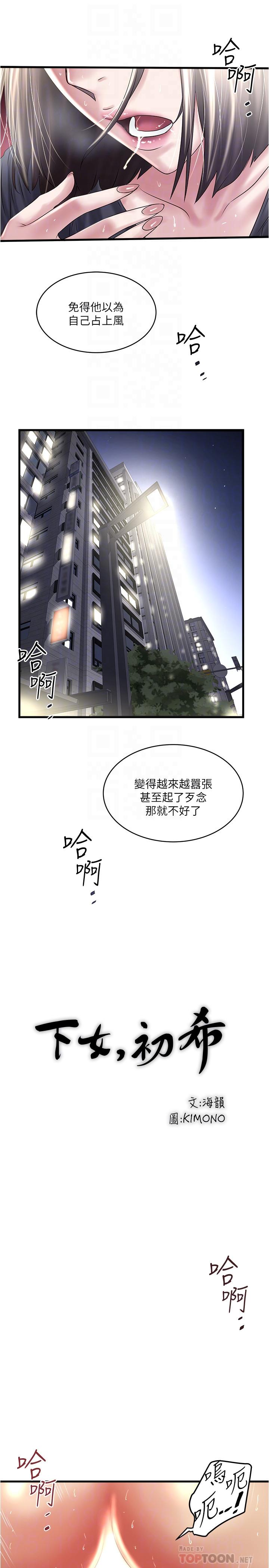 8P - 下女,初希