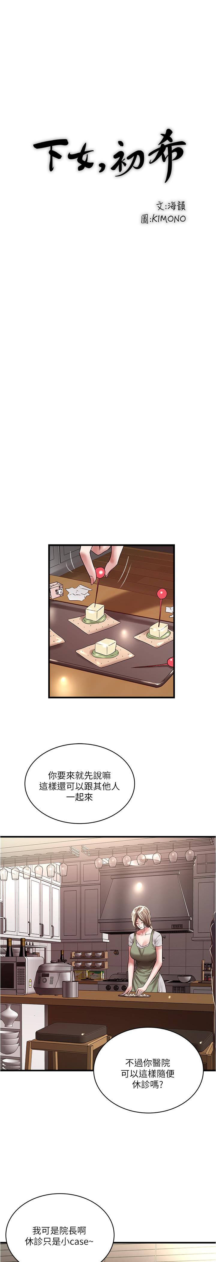 15P - 下女,初希