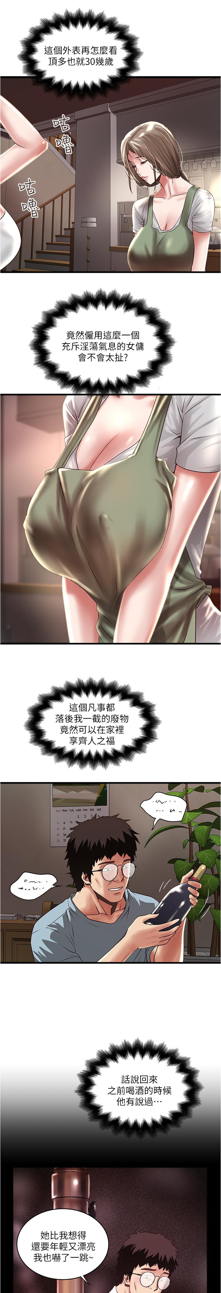 19P - 下女,初希