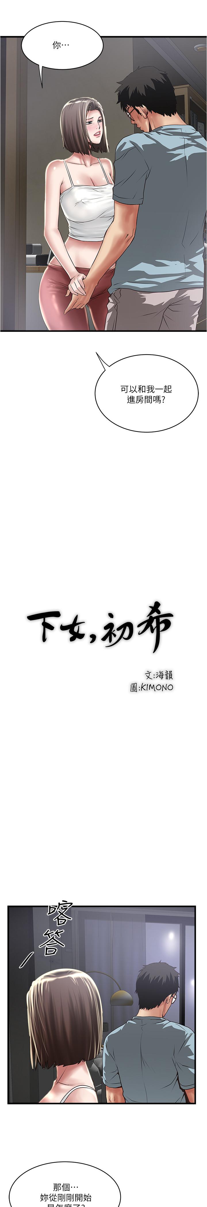 17P - 下女,初希