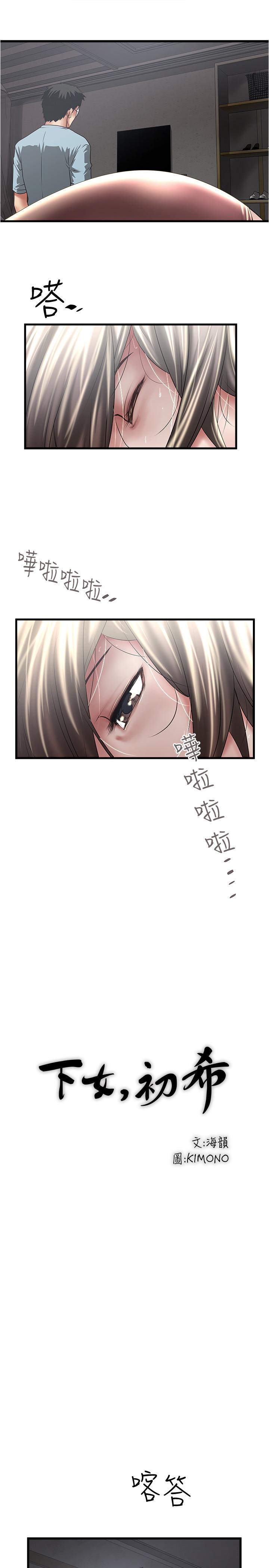 19P - 下女,初希