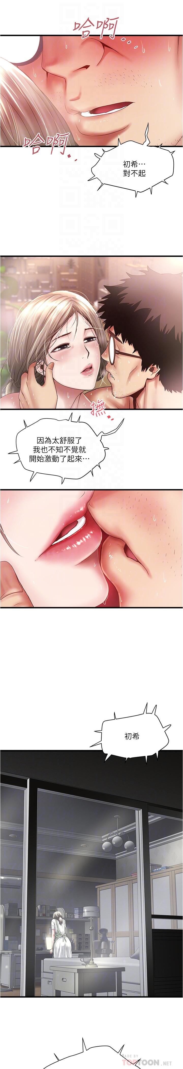 10P - 下女,初希