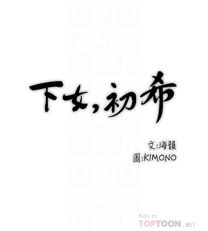 6P - 下女,初希