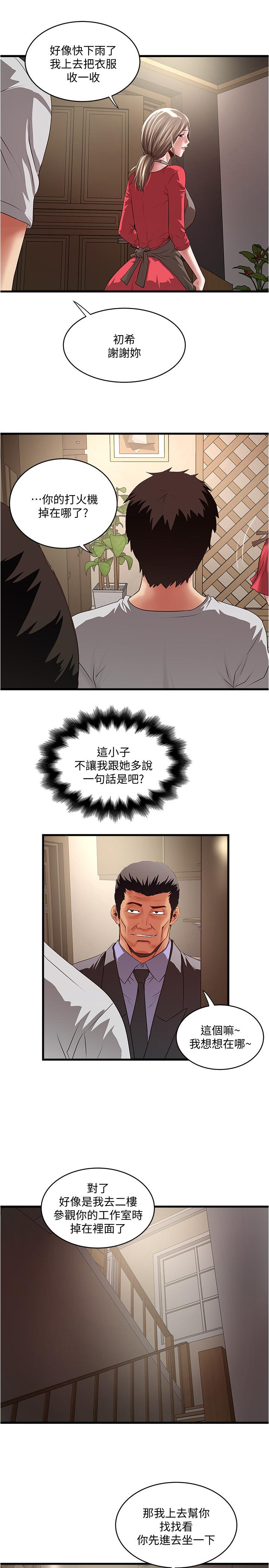 17P - 下女,初希