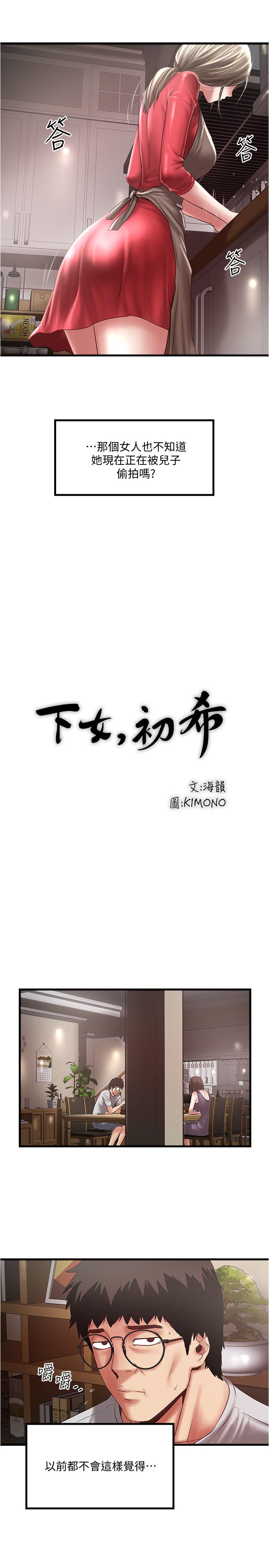 5P - 下女,初希