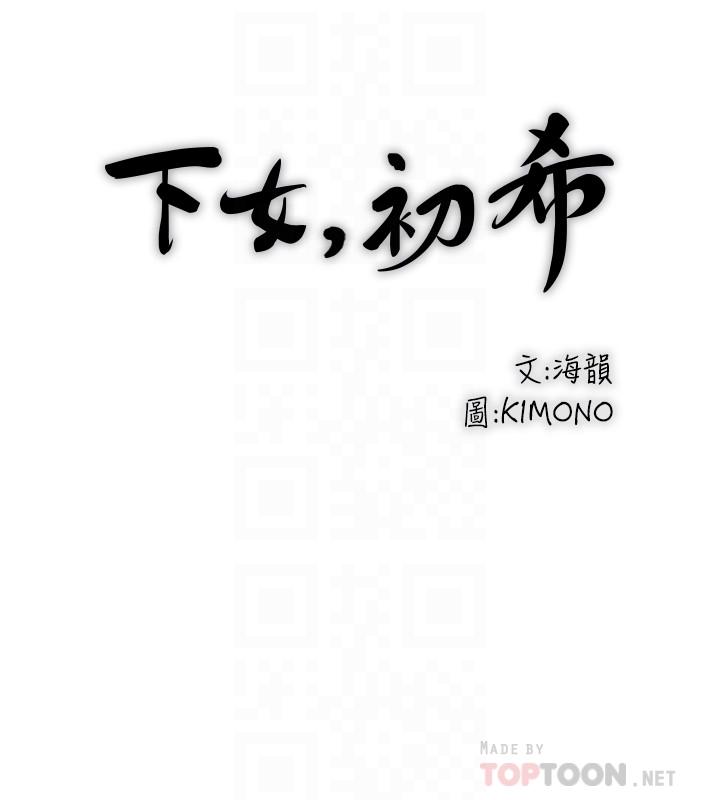 12P - 下女,初希