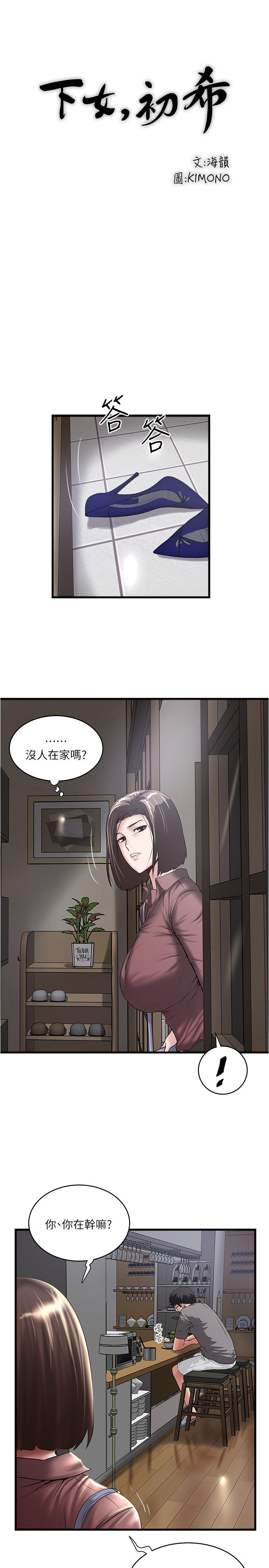 22P - 下女,初希