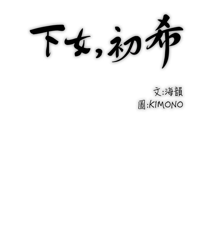 17P - 下女,初希