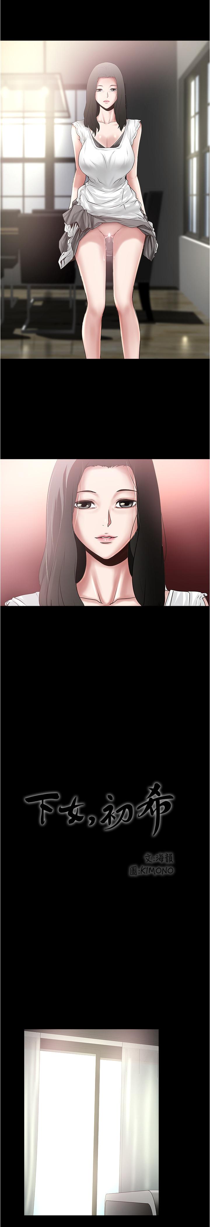 20P - 下女,初希