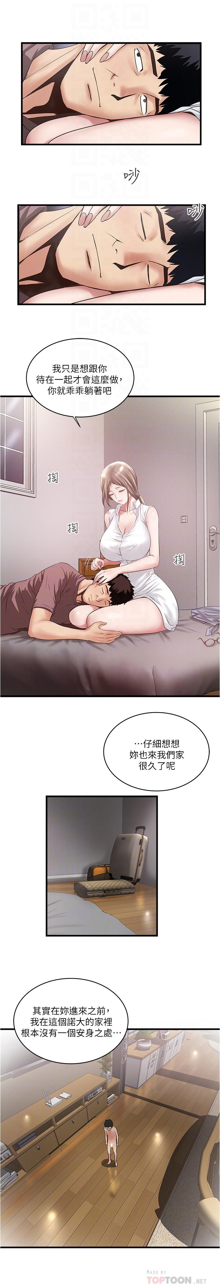14P - 下女,初希