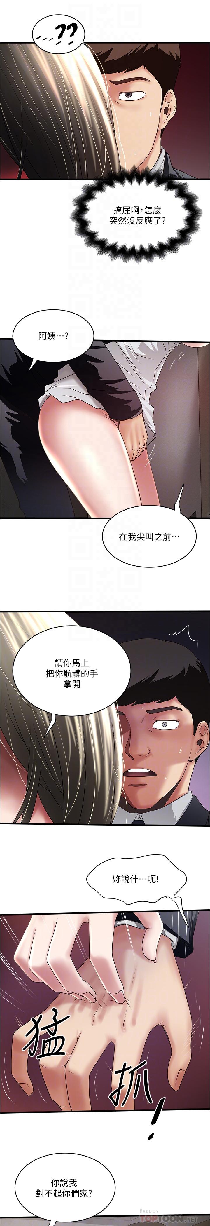 14P - 下女,初希
