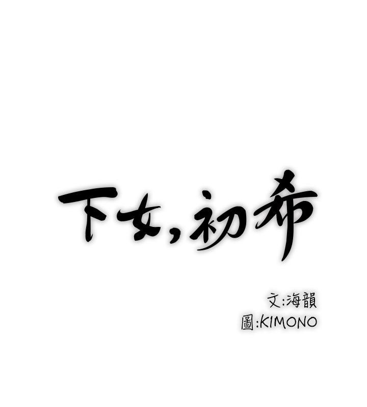 23P - 下女,初希